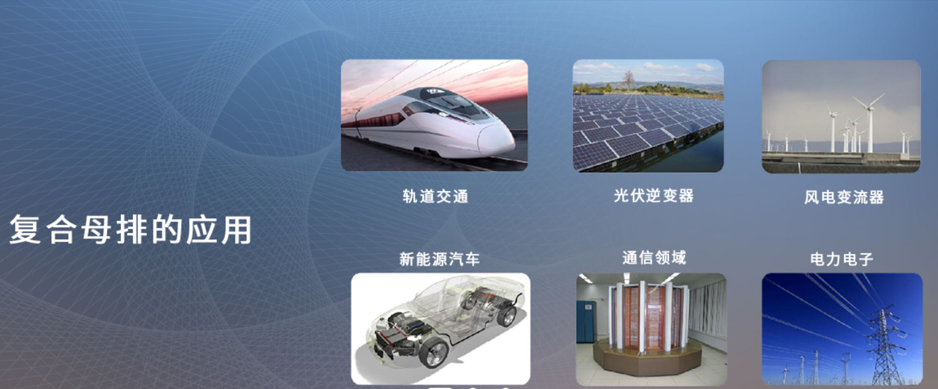 叠层母排制作工艺